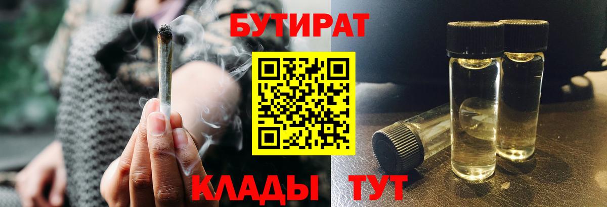 БУТИРАТ бутандиол Орёл