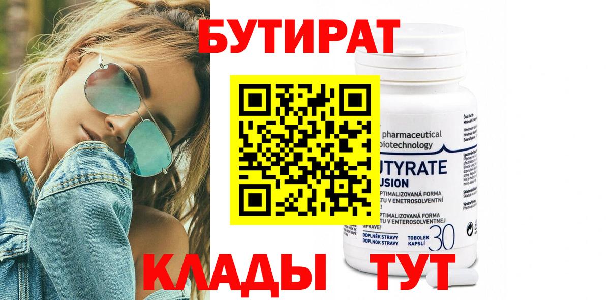 Бутират  Вход с VPN  Орёл  БУТИРАТ BDO 