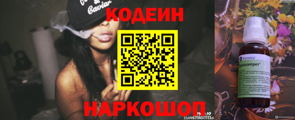 Кодеиновый сироп Lean напиток Lean (лин) Орёл