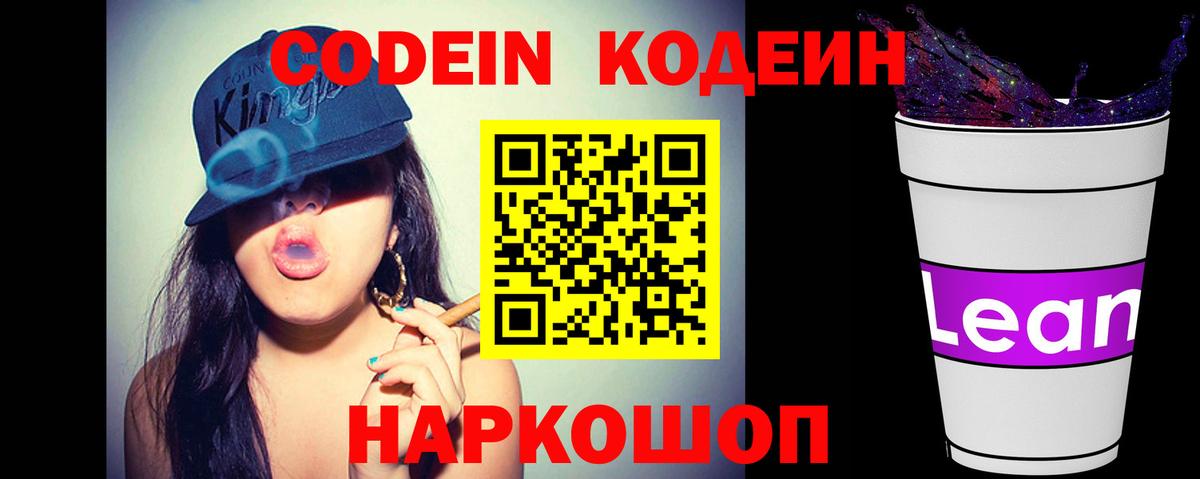 Codein Purple Drank  Вход с VPN  Орёл 