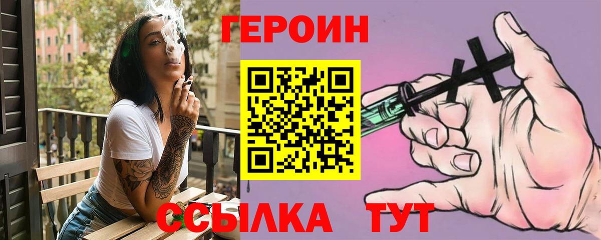 Героин  ГЕРОИН Афган  Вход с VPN  Орёл 